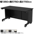 eデスク オフィスデスク ベーシックデスク 豊富なサイズ 天板:メラミン化粧板 幅1350×奥行750×高さ700mm