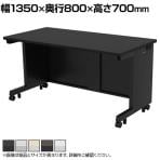 eデスク オフィスデスク ベーシックデスク 豊富なサイズ 天板:メラミン化粧板 幅1350×奥行800×高さ700mm