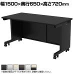 eデスク オフィスデスク ベーシックデスク 豊富なサイズ 天板:メラミン化粧板 幅1500×奥行650×高さ720mm