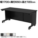 eデスク オフィスデスク ベーシックデスク 豊富なサイズ 天板:メラミン化粧板 幅1700×奥行650×高さ720mm