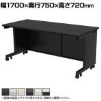 eデスク オフィスデスク ベーシックデスク 豊富なサイズ 天板:メラミン化粧板 幅1700×奥行750×高さ720mm