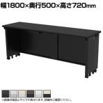 eデスク オフィスデスク ベーシックデスク 豊富なサイズ 天板:メラミン化粧板 幅1800×奥行500×高さ720mm