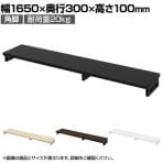eモニター台 机上台 机上ラック 卓上モニター パソコン台 日本製 ぴったり 角脚タイプ 幅1650×奥行300×高さ100mm EMR-LCK16530 スペース活用 テレワーク 収納