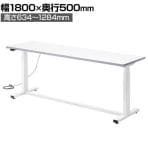 電動昇降作業台 静止荷重100kg スタンディングデスク パソコンデスク 作業台 メラミン天板 遠隔操作 幅1800×奥行500×高さ634～1284mm 物流 倉庫 工場