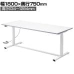電動昇降作業台 静止荷重100kg スタンディングデスク パソコンデスク 作業台 メラミン天板 遠隔操作 幅1800×奥行750×高さ634～1284mm 物流 倉庫 工場
