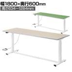 電動昇降作業台 静止荷重100kg スタンディングデスク パソコンデスク 作業台 塩ビシート天板 遠隔操作 幅1800×奥行600×高さ634～1284mm 物流 倉庫 工場