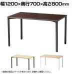 eテーブル オフィスデスク ワークデスク 会議テーブル 作業台 作業机 高耐荷重 人数変更対応 脚間調節可能 木目 幅1200×奥行700×高さ800mm MEF-12070