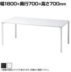 eテーブル オフィスデスク ワークデスク 会議テーブル 作業台 作業机 高耐荷重 人数変更対応 脚間調節可能 幅1800×奥行700×高さ700mm MEF-18070