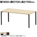 eテーブル オフィスデスク ワークデスク 会議テーブル 作業台 作業机 高耐荷重 人数変更対応 脚間調節可能 木目 幅1600×奥行700×高さ700mm MEF-16070