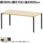 eテーブル オフィスデスク ワークデスク 会議テーブル 作業台 作業机 高耐荷重 人数変更対応 脚間調節可能 木目 幅1600×奥行700×高さ800mm MEF-16070