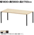eテーブル オフィスデスク ワークデスク 会議テーブル 作業台 作業机 高耐荷重 人数変更対応 脚間調節可能 木目 幅1800×奥行800×高さ700mm MEF-18080