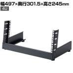 卓上19インチマウントラック(4U) ネットワークラック サーバーラック AV機器ラック スチール製 LANハブ 音響機器 収納 スチール EIA規格 滑り止め CP-TB4UBK