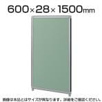 OGシリーズパーティション W600×H1500mm SS-OG-156CG