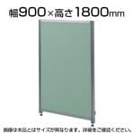 OUシリーズDパネルパーティション W900×H1800mm SS-OU-1890C