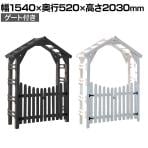 WOOD CHURCH(ウッドチャーチ) 三角屋根アーチ&ゲートセット 木製 ガーデンアーチ バラアーチ ゲート ウッドアーチ 門 エントランス 屋外 庭 DIY 玄関 つる性植物