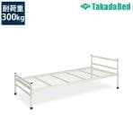 高田ベッド スチール製パイプベッド 1段用ベッド 床面メッシュ構造 簡易宿舎 学生寮 公共宿泊施設 仮眠用ベッド TB-1165 MCベッド