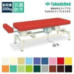 高田ベッド 電動昇降ベッド 医療用ベッド 【マルチ機能付】 有孔電動マルチロード TB-1243U