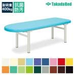 高田ベッド スマイル 診察/施術台 頭部ラウンド形状 頭部アプローチ良好設計 TB-136 サイズ/カラー(18色)選択可能