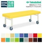 高田ベッド キャスタ150 診察/施術台 有孔タイプ 移動時安定性 直径150mmダブルロックキャスタ採用 TB-1416U サイズ/カラー(18色)選択可能