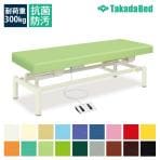 高田ベッド 診察台 施術台 充電式電動ハイローベッド 昇降 サイズ/カラー(18色)選択可能 / TB-1454 【国産】【完成品】