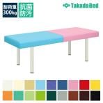 高田ベッド モード 診察/施術台 2カラーシート 分割シート TB-310 サイズ/カラー(シート2面 18色)選択可能