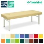 高田ベッド マッサージベッド 施術ベッド 【低反発】 有孔アリス TB-323U