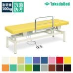 高田ベッド 電動昇降ベッド 施術ベッド 医療用ベッド 【F型ガード付】 クラリス(無孔) TB-454