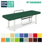 高田ベッド スイング型DXベッド 診察/施術台 回転機能付きストッパー式スイングガード2本付属 TB-568 サイズ/カラー(18色)選択可能