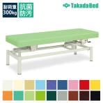 高田ベッド 手動昇降ベッド 施術ベッド 【温熱シート内蔵】 手動アイホットハイロー(無孔) TB-690