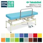 高田ベッド 電動昇降ベッド 施術ベッド 医療用ベッド 【小児用】【F型ガード付】 有孔小児用電動ハイロー TB-715U