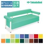 高田ベッド ソファー・チェア TB-883-01 クリーン(01) アームレスト/背もたれ独立タイプ 開放感 サイズ/カラー(18色)選択可