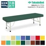 高田ベッド マッサージベッド 診察/施術台 有孔タイプ 完全固定式フレーム採用 ベーシックタイプ TB-909U サイズ/カラー(18色)選択可能