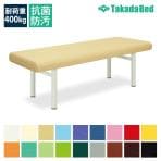 高田ベッド エクセレント 診察/施術台 側面ウレタン加工 快適施術 TB-954 サイズ/カラー(18色)選択可能