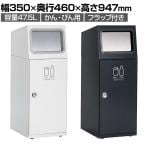 テラモト ニートSL かん・びん用 ゴミ箱 47.5L 角穴 フラップ付き 業務用 ダストボックス 分別 アジャスター付き 屋外用 学校 幅350×奥行460×高さ947mm