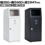 テラモト ニートSL 一般ゴミ用 ゴミ箱 47.5L 角穴 フラップなし 業務用 ダストボックス 分別 アジャスター付き 屋外用 学校 幅350×奥行460×高さ947mm