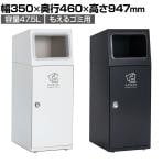 テラモト ニートSL もえるゴミ用 ゴミ箱 47.5L 角穴 フラップなし 業務用 ダストボックス 分別 アジャスター付き 屋外用 学校 幅350×奥行460×高さ947mm