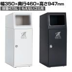テラモト ニートSL もえないゴミ用 ゴミ箱 47.5L 角穴 フラップなし 業務用 ダストボックス 分別 アジャスター付き 屋外用 学校 幅350×奥行460×高さ947mm