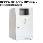 テラモト ニートLG 一般ゴミ用 90L 角穴(灰) 業務用 ダストボックス 分別 アジャスター付き 屋外用 学校 幅630×奥行460×高さ997mm