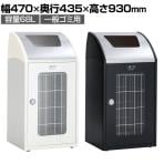テラモト Trim(トリム)STFミエル(ステン) 一般ゴミ用 ゴミ箱 68L 業務用 ダストボックス 分別 アジャスター付き 屋内用 学校 幅470×奥行435×高さ930mm