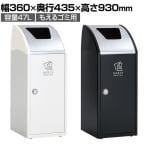 テラモト Trim(トリム)SLF(ステン) もえるゴミ用 ゴミ箱 47L 業務用 ダストボックス 分別 アジャスター付き 屋内用 学校 幅360×奥行435×高さ930mm