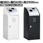テラモト Trim(トリム)SLF(ステン) かん・びん用 ゴミ箱 47L 業務用 ダストボックス 分別 アジャスター付き 屋内用 学校 幅360×奥行435×高さ930mm