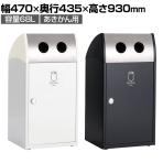 テラモト Trim(トリム)ST(ステン) あきかん用 ゴミ箱 68L 業務用 ダストボックス 分別 アジャスター付き 屋外用 学校 幅470×奥行435×高さ930mm