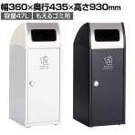 テラモト Trim(トリム)SL(ステン) もえるゴミ用 ゴミ箱 47L 業務用 ダストボックス 分別 アジャスター付き 屋外用 学校 幅360×奥行435×高さ930mm