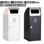 テラモト Trim(トリム)SL(ステン) もえないゴミ用 ゴミ箱 47L 業務用 ダストボックス 分別 アジャスター付き 屋外用 学校 幅360×奥行435×高さ930mm