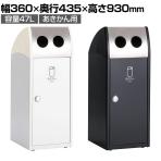 テラモト Trim(トリム)SL(ステン) あきかん用 ゴミ箱 47L 業務用 ダストボックス 分別 アジャスター付き 屋外用 学校 幅360×奥行435×高さ930mm