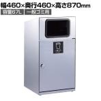 テラモト トラッシュボックス(ステン) 一般ゴミ用 ゴミ箱 67L 業務用 ダストボックス 分別 アジャスター付き 屋外用 学校 幅460×奥行460×高さ870mm