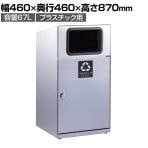 テラモト トラッシュボックス(ステン) プラスチック用 ゴミ箱 67L 業務用 ダストボックス 分別 アジャスター付き 屋外用 学校 幅460×奥行460×高さ870mm