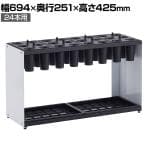 テラモト モノシュート 傘立て 24本立て アンブレラスタンド 収納 オフィス エントランス 学校 幅694×奥行251×高さ425mm