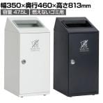 テラモト ニートSLF もえないゴミ用 ゴミ箱 47.5L 角穴 アジャスター付き 分別 幅350×奥行460×高さ813mm