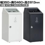 テラモト ニートSLF あきびん用 ゴミ箱 47.5L 丸穴 アジャスター付き 分別 幅350×奥行460×高さ813mm